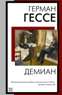Демиан