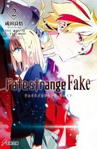 Fate/strange Fake vol. 2