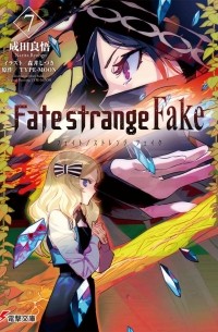 Нарита Рёго - Fate/strange Fake vol. 7