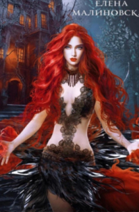 Университет драконологии. Книга первая. Магия крови