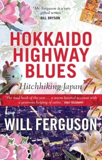 Уилл Фергюсон - Hokkaido Highway Blues: Hitchhiking Japan