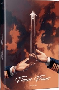 Боинг-Боинг