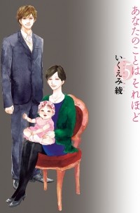 Рё Икуэми - あなたのことはそれほど Anata no Koto wa Sorehodo 5