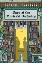 Сатоси Ягисава - Days at the Morisaki Bookshop