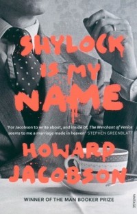 Говард Джейкобсон - Shylock is My Name