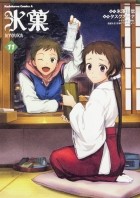 Хонобу Ёнэдзава - 氷菓 11 / Hyouka