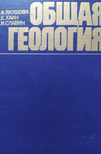  - Общая геология