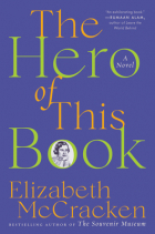 Элизабет Маккракен - The Hero of This Book