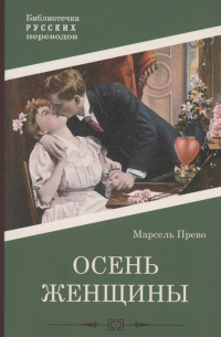 Осень женщины