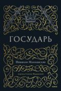 Государь
