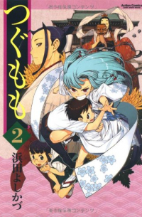 つぐもも 2 / Tsugumomo