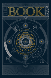 The Book. Как создать цивилизацию заново