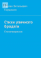 Руслан Витальевич Кардашов - Стихи уличного бродяги. Стихотворения