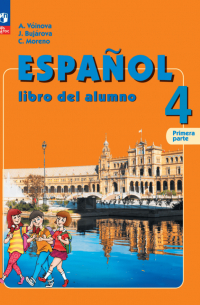  - Испанский язык: 4 класс: углубленный уровень: учебник: в 2-х частях. Часть 1