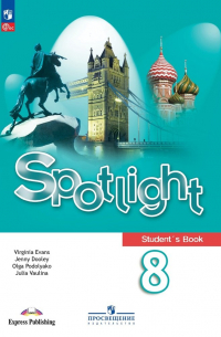  - Spotlight. Английский язык. 8 класс. Учебник