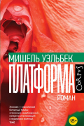 Платформа