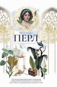 Перл