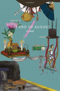 Мири Ю - The End of August