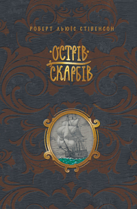 Острів скарбів
