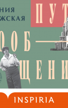 Ксения Буржская - Пути сообщения