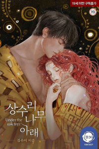 Суджи Ким  - 상수리나무 아래  [Sangsurinamu Arae]