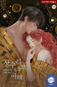 Суджи Ким  - 상수리나무 아래  [Sangsurinamu Arae]