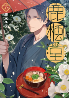Ю Симидзу - 鹿楓堂よついろ日和 17 / Rokuhoudou Yotsuiro-Biyori 17