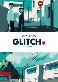 Шаини Сима - GLITCH - グリッチ - 1 / Guricchi