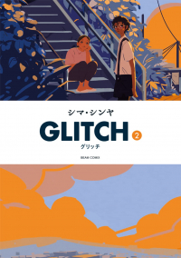 Шаини Сима - GLITCH - グリッチ - 2 / Guricchi