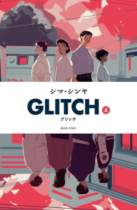 Шаини Сима - GLITCH - グリッチ - 4 / Guricchi