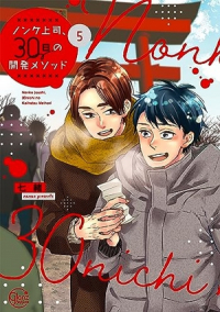 Нанао  - ノンケ上司、30日の開発メソッド (5) / nonke joushi 30nichikan kaihatsu
