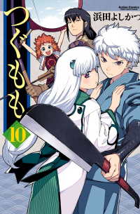 つぐもも 10 / Tsugumomo