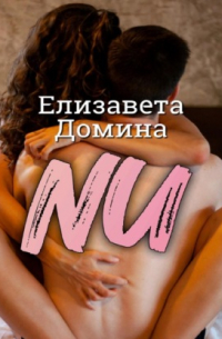 NU