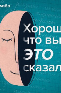 Ксения Красильникова - «Мне было бы проще ничего не чувствовать». Как общаться с семьей, которая против тебя