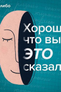 Ксения Красильникова - «Есть секс, а еще нужно не забыть купить картошку». Как научиться ориентироваться на себя