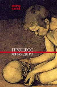 Процесс Жиля де Рэ