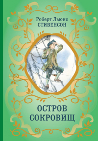  - Остров сокровищ