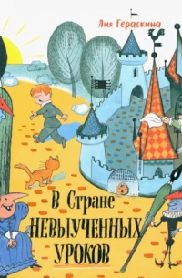В стране невыученных уроков