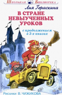 В стране невыученных уроков