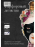  - Фарфоровый детектив (сборник)