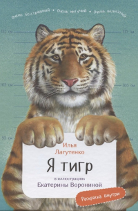 Илья Лагутенко - Я Тигр
