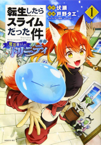  - 転生したらスライムだった件 異聞 ~魔国暮らしのトリニティ~ 1 / Tensei shitara Slime datta Ken Ibun: Makoku Gurashi no Trinity