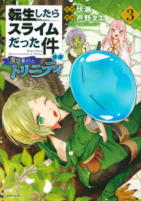  - 転生したらスライムだった件 異聞 ~魔国暮らしのトリニティ~ 3 / Tensei shitara Slime datta Ken Ibun: Makoku Gurashi no Trinity