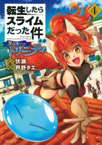  - 転生したらスライムだった件 異聞 ~魔国暮らしのトリニティ~ 4 / Tensei shitara Slime datta Ken Ibun: Makoku Gurashi no Trinity
