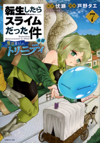  - 転生したらスライムだった件 異聞 ~魔国暮らしのトリニティ~ 7 / Tensei shitara Slime datta Ken Ibun: Makoku Gurashi no Trinity