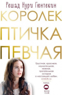 Королек — птичка певчая