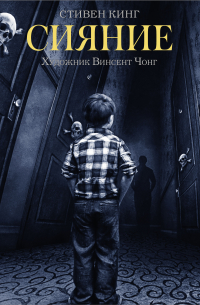 Сияние