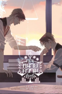 คุณทนายความขั้นหนึ่ง เล่ม 3