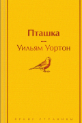 Пташка