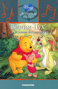 Уолт Дисней - Винни-Пух и весенняя бессонница